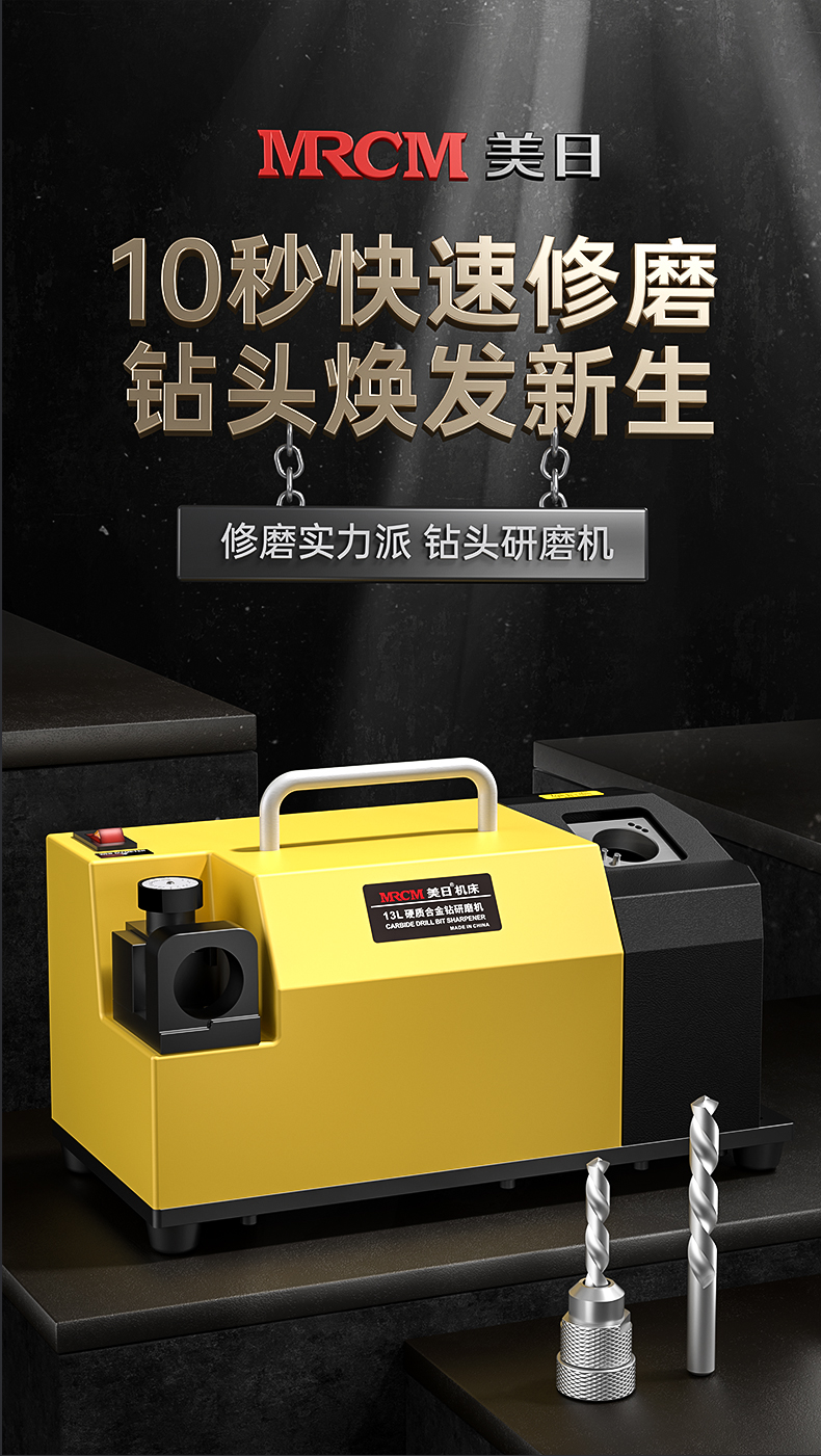 13L钻头研磨机